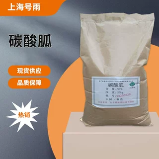 现货供应 工业级碳酸胍 水泥薄浆剂 分析试剂 表面活性剂量大从优