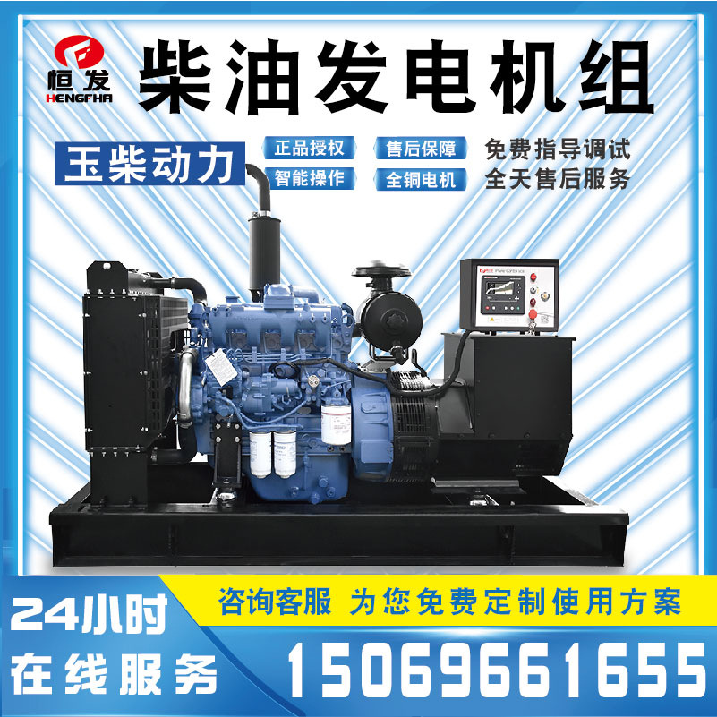 广西玉柴30kw小型柴油发电机组 ATS全铜无刷自动化室内用高性能