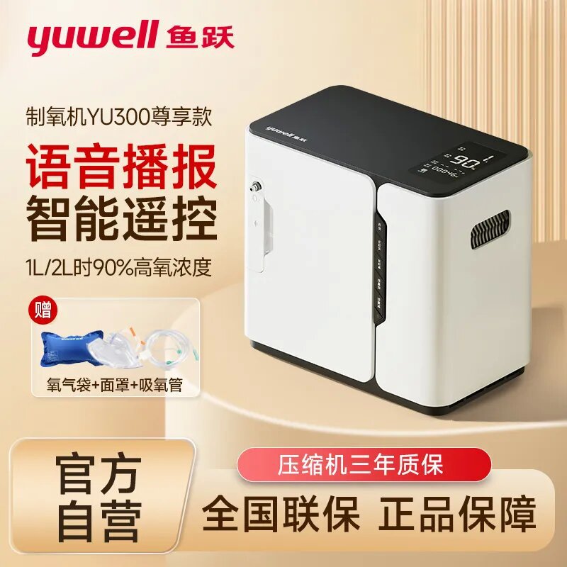 鱼跃yu300制氧机医用级家用吸氧机1升老人孕妇氧气机轻音 降噪