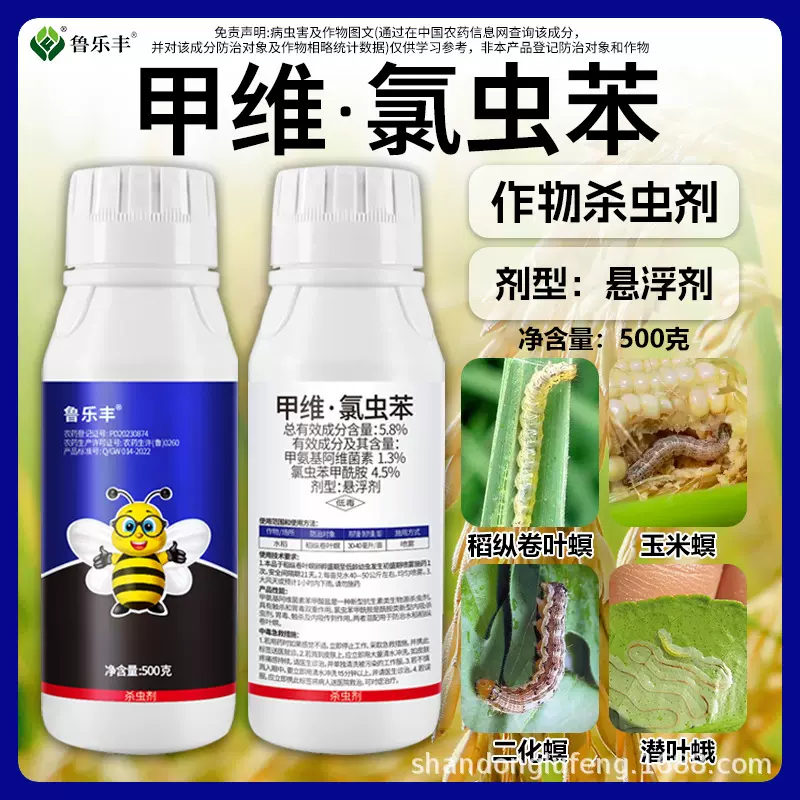 鲁丰甲维氯虫苯农用杀虫剂