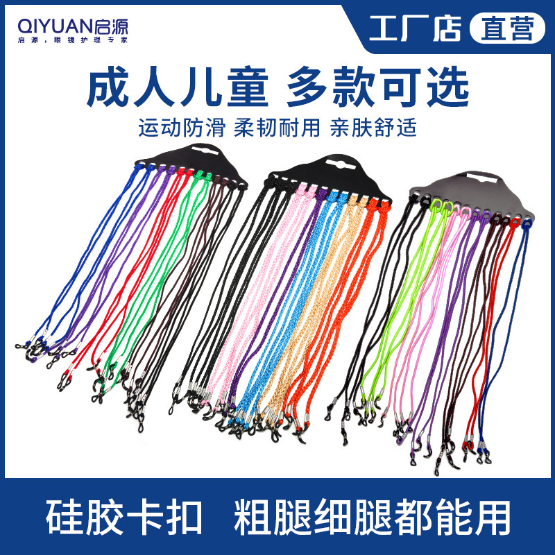 Glasses Nylon Elastic Anti-Slip Rope Lanyard Sports Simple Chain Fixed Portable Ear Hook Holder Eye Anti-Slip Cover Glasses Nylon Elastic Anti-Slip Rope Lanyard Sports Simple Chain Fixed Portable Ear Hook Holder Eye Anti-Slip Cover