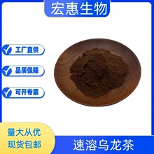 乌龙茶粉99% 现货包邮/水溶性/乌龙茶提取物/茶多酚/走量价格