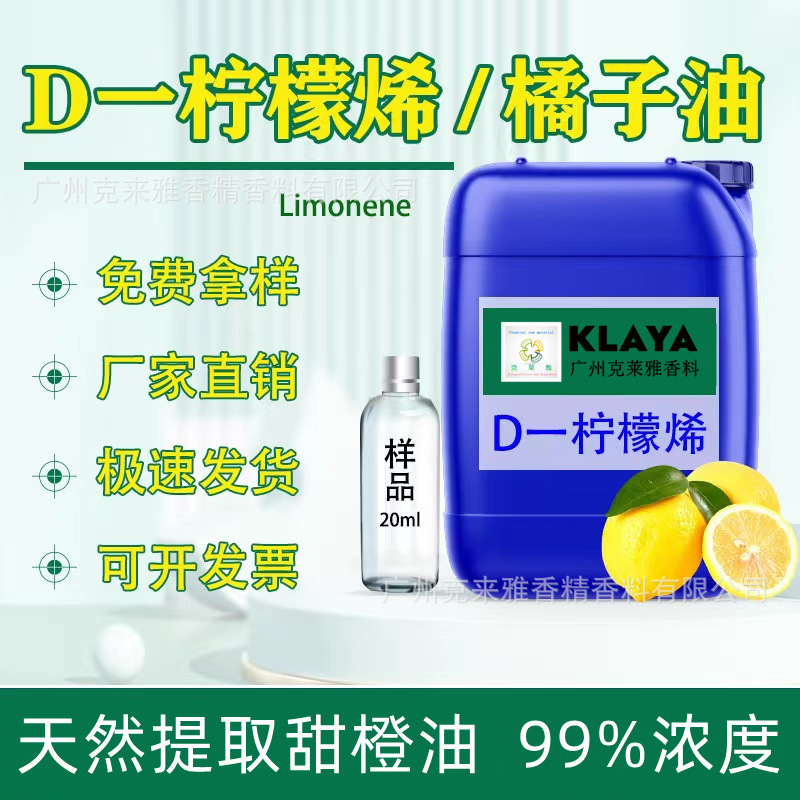 Citrus Oil (D-Limonene) Limonene Natural Orange Oil Diluent Plant Fragrance Solvent Liquid Extract Essential Oil