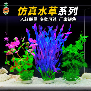 Fish tank aquarium landscaping popular simulated water plants plastic fake flowers ornaments plants aquarium decorative haystacks in stock