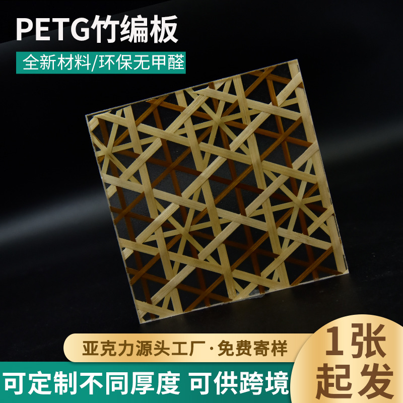竹编板树脂藤编板云丝板冰珀板冰裂板隔断亚克力装饰透光板PETG