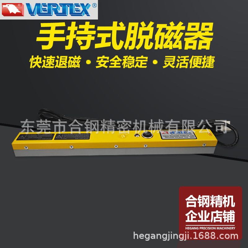 台湾VERTEX鹰牌手持式脱磁器精密磨床用条形退磁器VDM-50原装正品