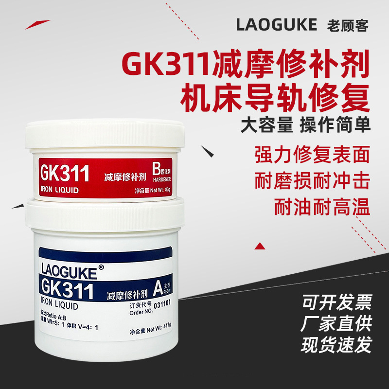 TS311减摩修补剂金属表面划痕轴承机床导轨活塞杆轴承座划伤磨损