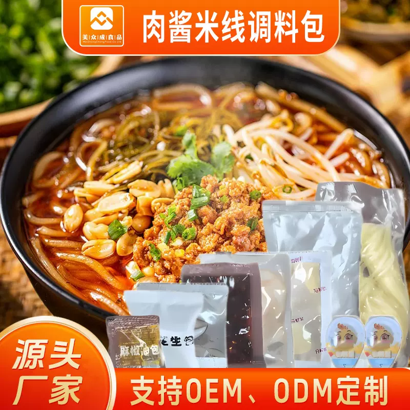 肉酱鲜米线调料包调味酱批发商用拌粉拌面麻辣蘸料酱麻酱拌凉面酱