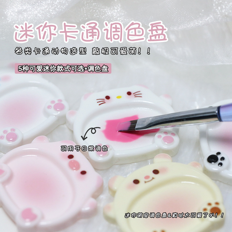 美甲调色盘迷你萌宠卡通便携调色盘美甲调色国画调色颜料水彩饰品|undefined