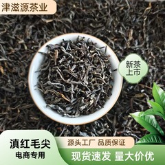 云南新茶滇红毛尖散批浓香型散装红茶奶茶专用厂家批发高香