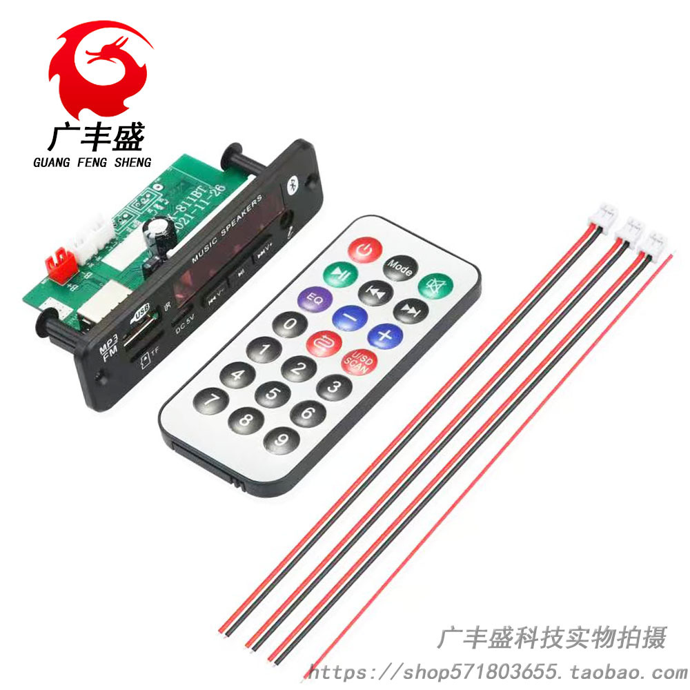 新款12V带功放2*20W蓝牙K歌MP3解码板带录音通话无损主板蓝牙5.0