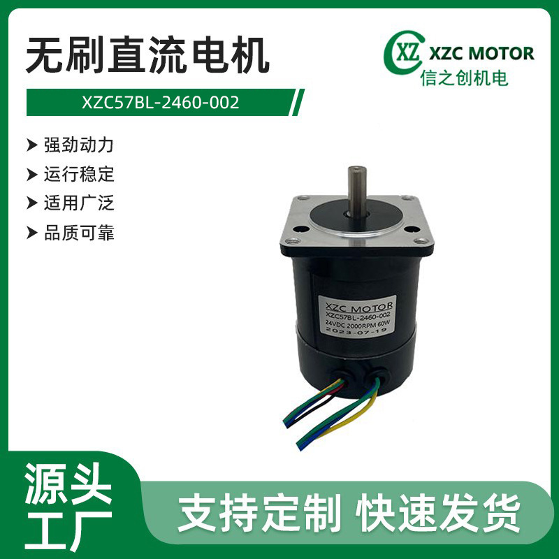 厂家直供57无刷直流电机 多种扭矩电压可选 广泛应用于自动化设备