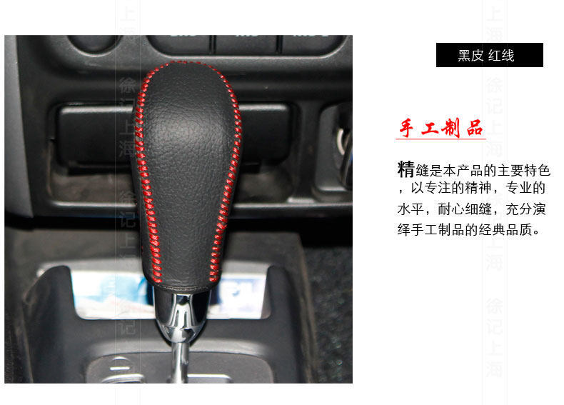 Special leather gear shift cover for Suzuki Alto, Jimny, Tianyu SX4, Shangyue, Swift, automatic transmission