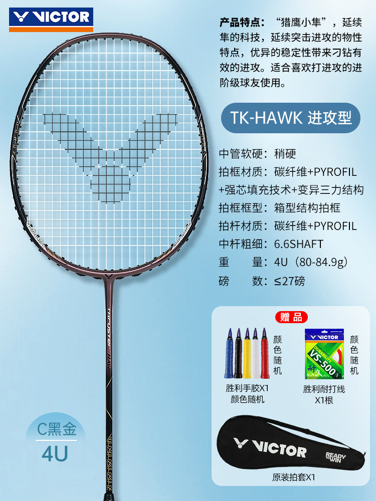 [리틀 팔콘] TK-HAWK/C 블랙 4U 팔콘+VICTOR VS-500