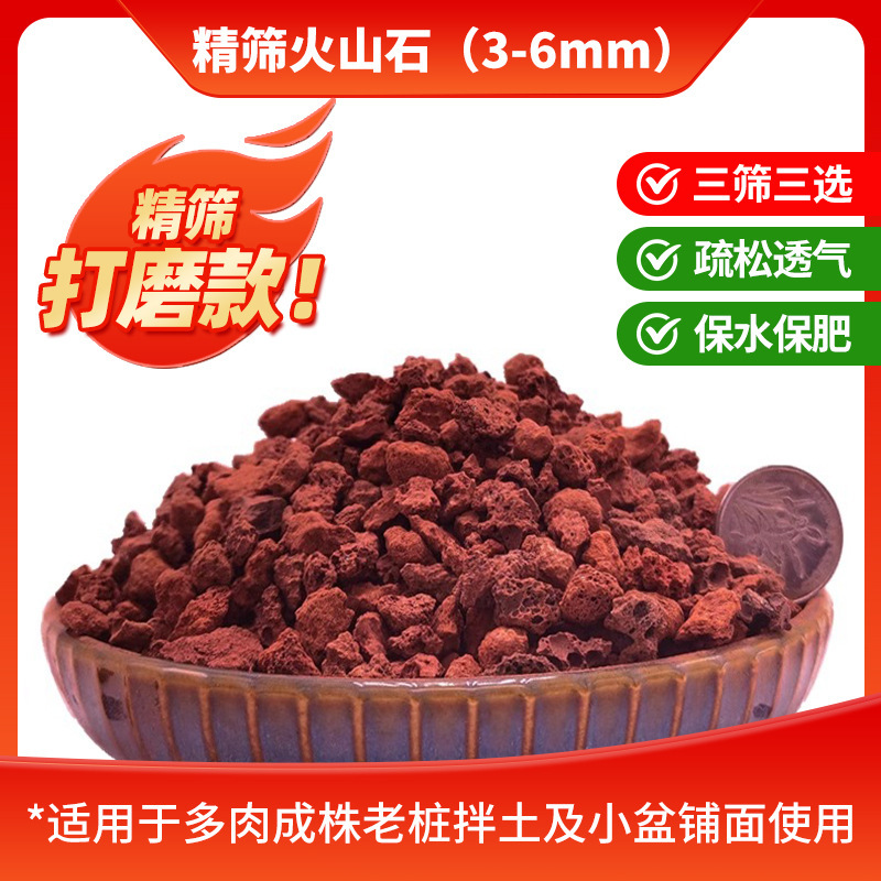 붉은 화산석 3-6mm【2.5kg】미세체