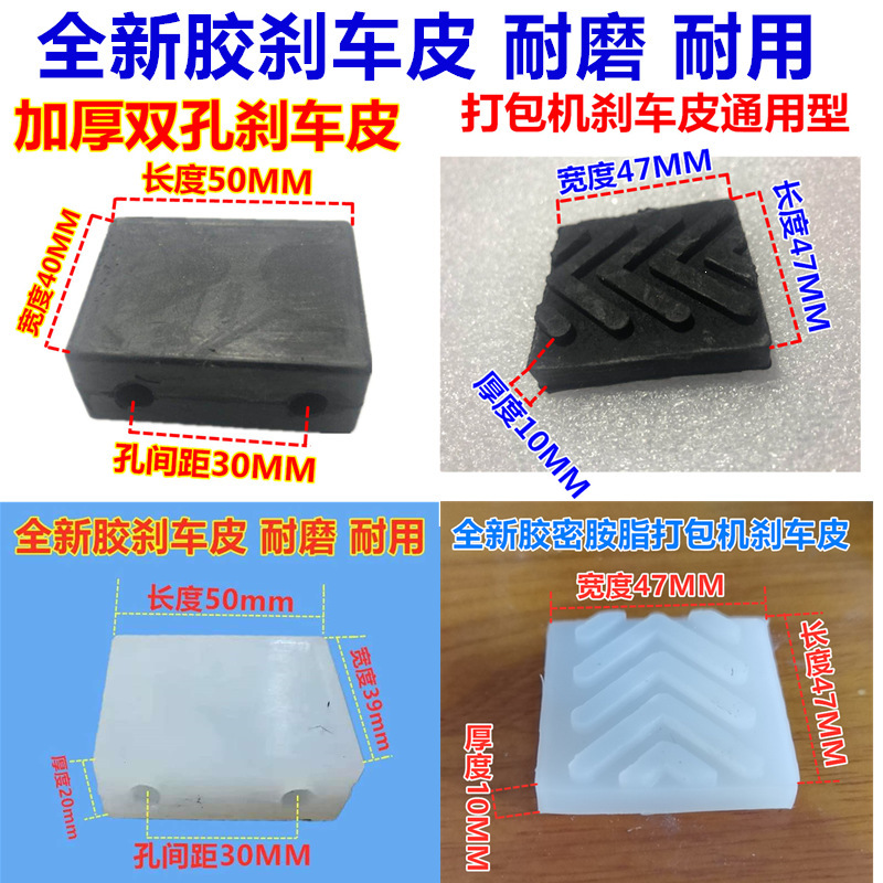 Semi-Automatic Single/Dual Motor Parts Packaging Machine Brake Pads Rubber Brake Pads Double-Hole Thickened Brand New Rubber Cow Tendon Pads Semi-Automatic Single/Dual Motor Parts Packaging Machine Brake Pads Rubber Brake Pads Double-Hole Thickened Brand New Rubber Cow Tendon Pads