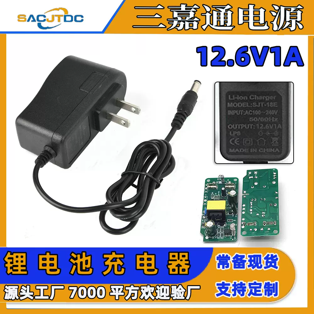 12.6V1A锂电池充电器11.1V18650聚合物电池组智能电动工具充电器