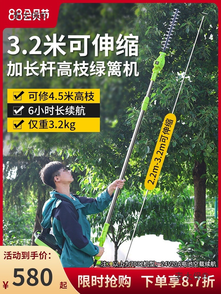 电动加长杆绿篱机充电式高枝修剪锂电高空园林绿化桂花伸缩麦太保