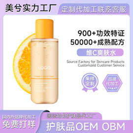 跨境维C爽肤水OEM定制Facial Toner 保湿清透舒缓OBM代加工湿敷水