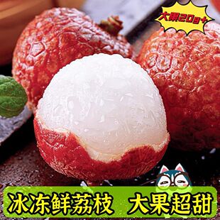 新鲜荔枝冰冻黑叶荔枝桂味应季速冻荔枝孕妇火锅店整箱包邮大果-阿里巴巴
