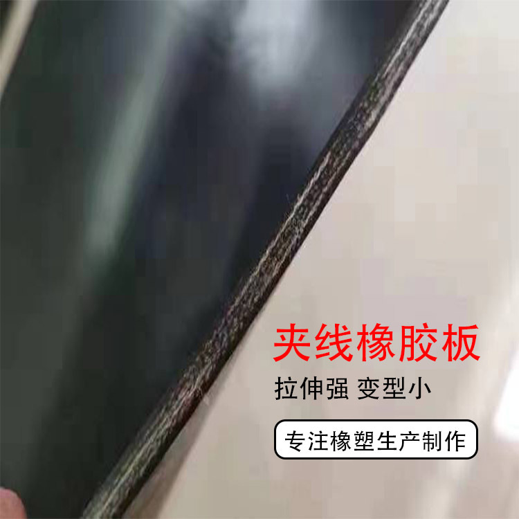 黑色耐磨牛棚槽子夹线橡胶胶垫三元乙丙抗老化绝缘8mm双面光胶皮