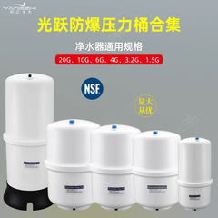 Guangyue plastic water storage barrel pressure tank household pure water machine 20-gallon commercial water purifier 3.2G pressure tank