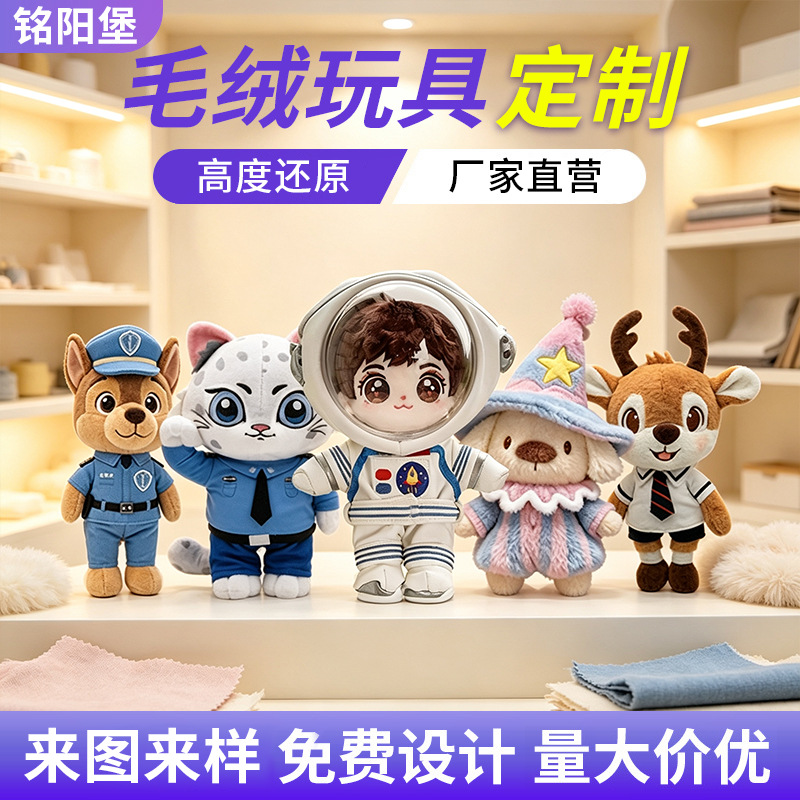 Customized Plush Toys, Corporate Ip Customization, Sample-Based Cotton Dolls, Hand Puppets, Custom-Made Dolls, Mascots, and Toys Made from Your Own Designs