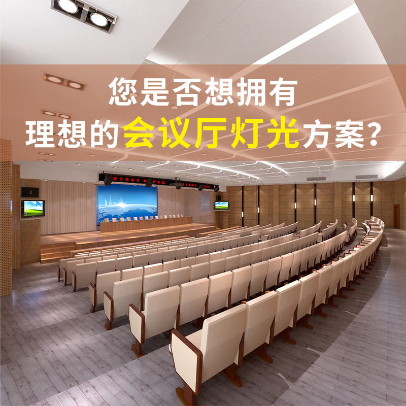 Plan de diseño completo de equipos de iluminación de sala de conferencias Plan de iluminación de ingeniería de lámpara de cabezal de agitación Paquete de lámpara de haz