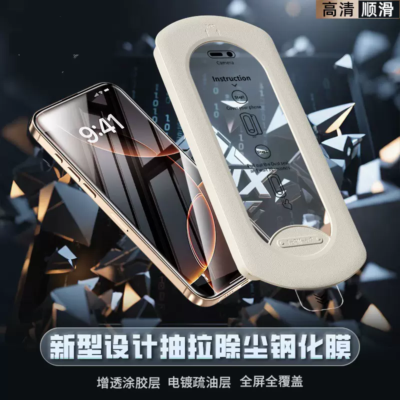 14无尘仓钢化膜适用苹果17promax高清手机膜iphone16电镀防窥膜15