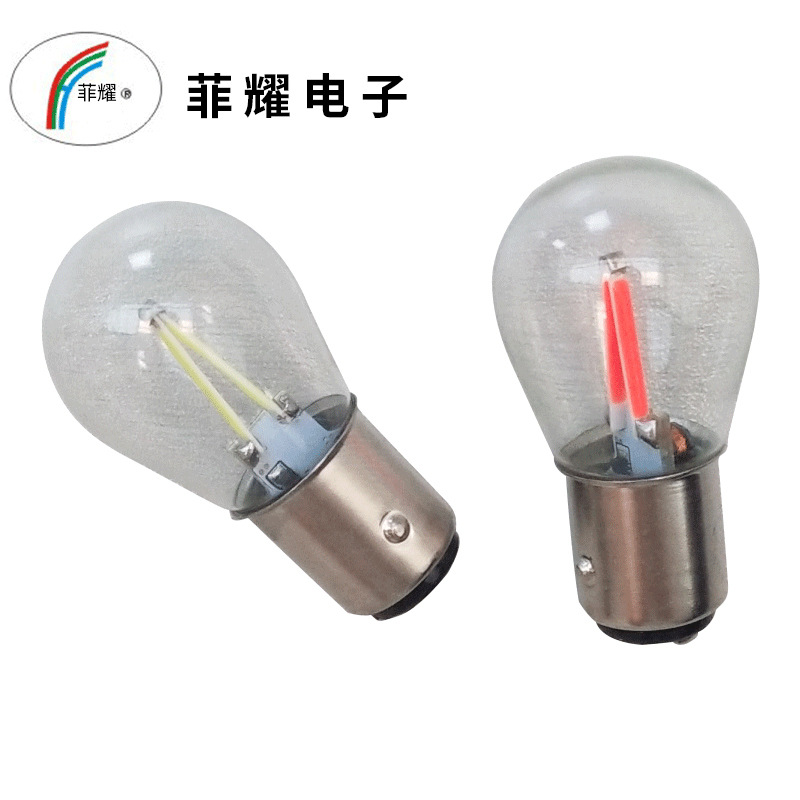 菲耀汽车led 1156 1157 led灯丝汽车 玻璃灯泡 12-28V 12V