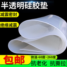 耐高温硅胶板半透明橡胶垫片隔热胶皮绝缘耐磨软垫1/2/3/4/5/6/mm