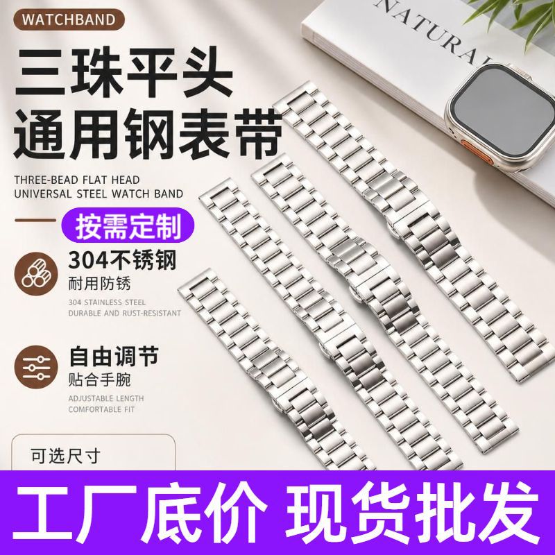 Wholesale Stainless Steel Watch Band with Butterfly Clasp, Solid Steel Watch Strap for Men and Women, 20 22mm Watch Accessories