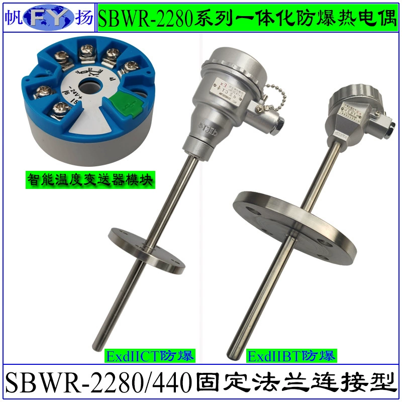 SBWR-2280/440 термопара Взрывозащищенная термопара с передатчиком Взрывозащищенная термопара EXdIIBT4