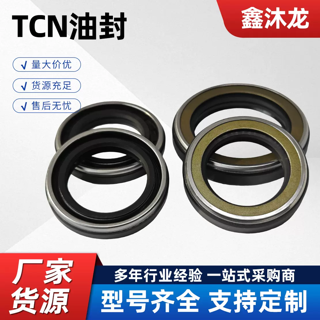 TCN高压油封液压油泵马达骨架油封铁壳丁腈材质全规格机械密封件