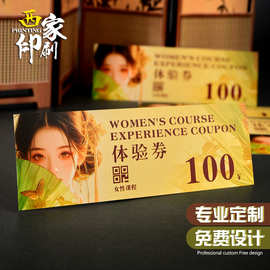 西家代金券定制体验优惠券制作门票印刷现金券抵用券入场券定做