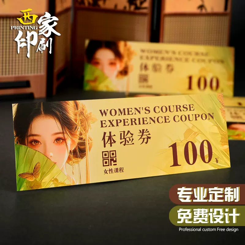 西家代金券定制体验优惠券制作门票印刷现金券抵用券入场券定做