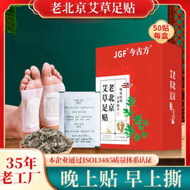 老北京艾草足贴去足底贴脚贴寒竹醋穴位足贴50贴正品厂家