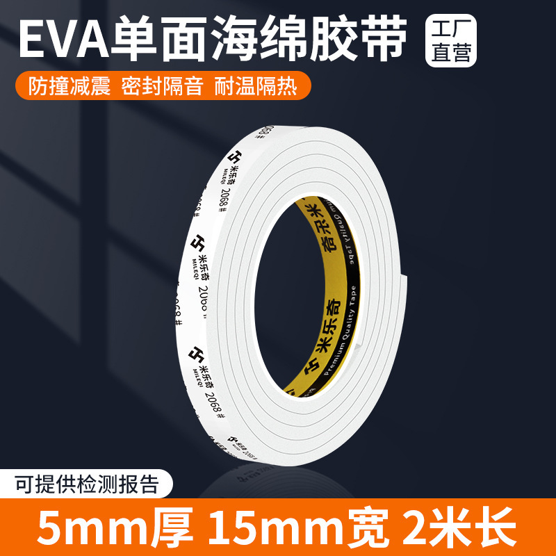 锂电池减震棉防震棉缓冲垫背胶自粘海绵片带胶泡沫胶垫eva单面胶|undefined