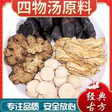 四物汤中药材川芎白芍四物原材料包熟地当归熟四四物汤天然中药材