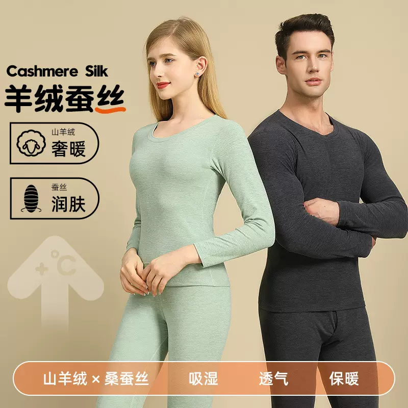 养肤羊绒蚕丝秋冬圆领保暖内衣男女套装加厚加绒居家服修身透气