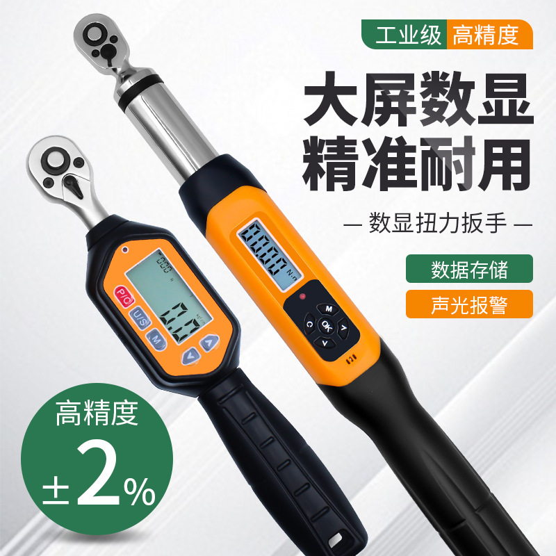 数显扳手电子数显扭力扳手高精度可调式力矩扳手高精度工业级