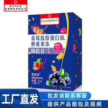 南京同仁棠藍莓膠原蛋白肽酵素果凍150g 工廠直發 CK003 0812