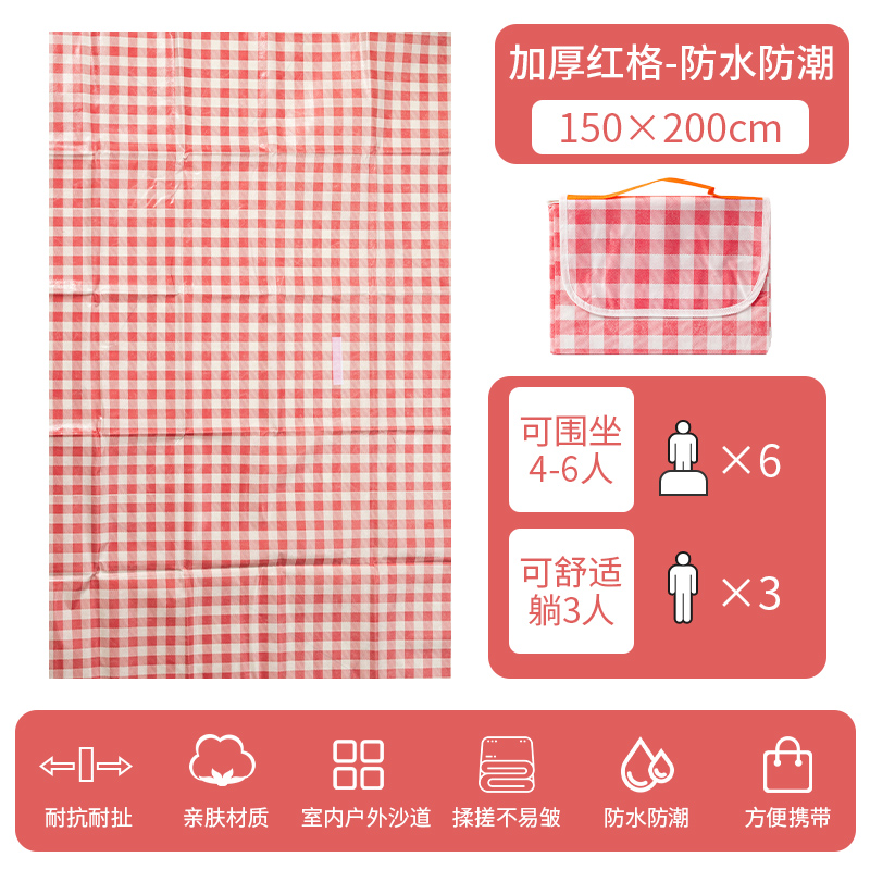 두꺼운 붉은 격자 무늬 1.5* 2m [3-6명 앉을 수 있음] 양면 방수/냄새 없음