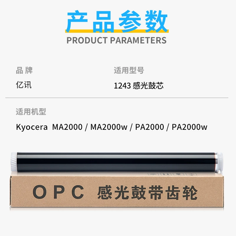 Подходит для барабанного ядра Kyocera MA2000, картриджа тонера MA2000, MA2000w, принтера MA2000w, барабанное ядро DK1243