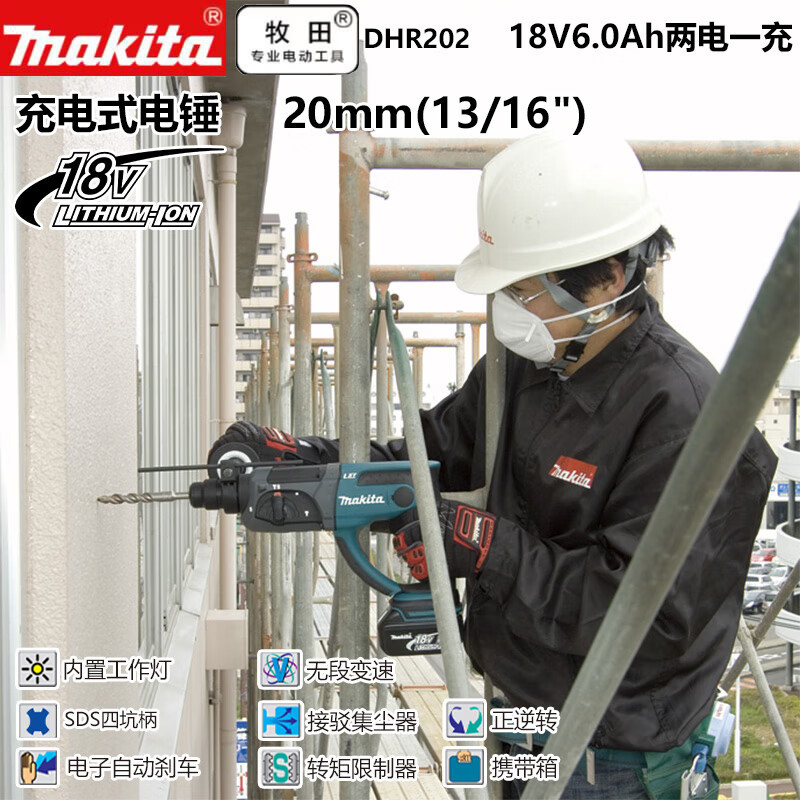 牧田DHR202充电式电锤高功率冲击钻电镐电机6.0Ah两电一充18V20mm
