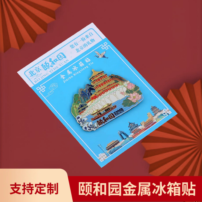 北京金属冰箱贴天坛故宫角楼城市国风字绘城市地标旅游文创国潮|undefined