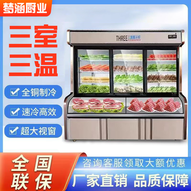 三温三室点菜柜 冷藏冷冻商用炸串立式冰柜保鲜柜商用饭店点菜柜