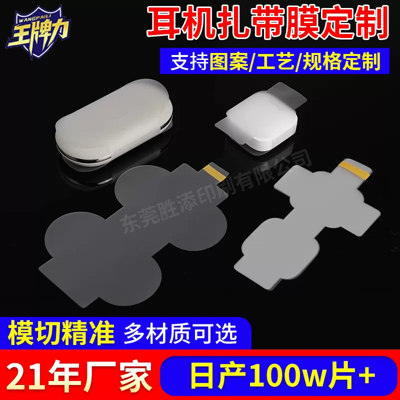 定制供应TPU耳机保护膜 透明磨砂包装十字膜 充电器BOPP十字轧带