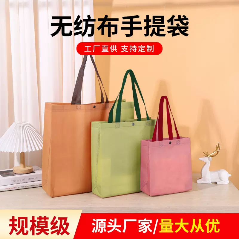 无纺布袋子现货钉扣手提袋拼色购物袋批发加印服装包装袋环保袋