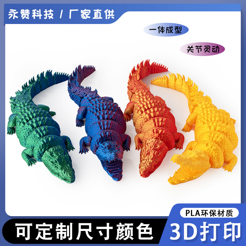 跨境热销3d打印鳄鱼动物造型工艺品造景装饰关节活动儿童玩具礼品